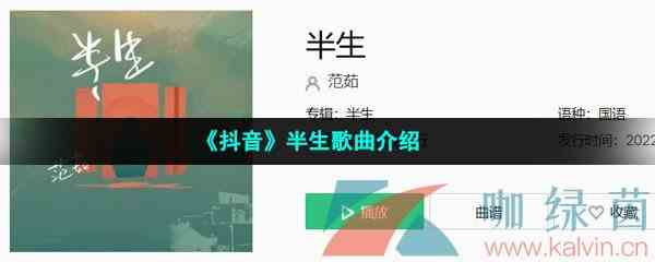 《抖音》半生歌曲介绍