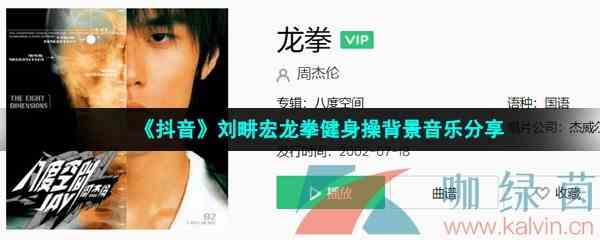 《抖音》刘畊宏龙拳健身操背景音乐分享