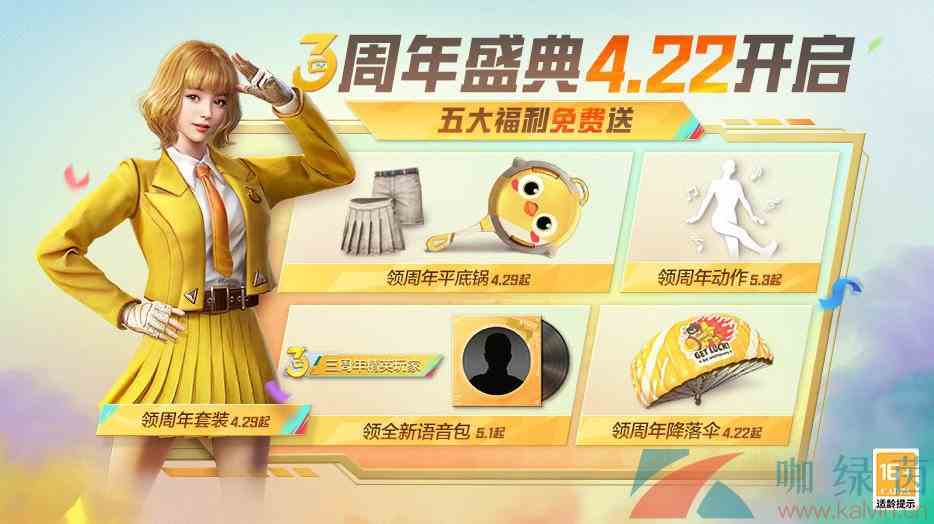 《和平精英》3周年限时套装获取攻略