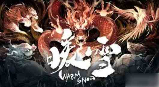 暖雪冥妆怎么样 冥妆介绍图1
