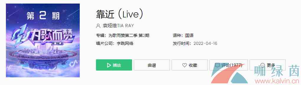《抖音》靠近歌曲介绍