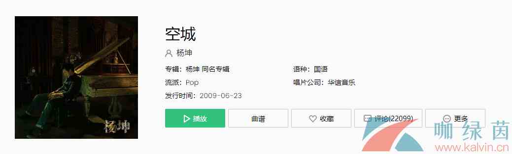 《抖音》空城歌曲介绍