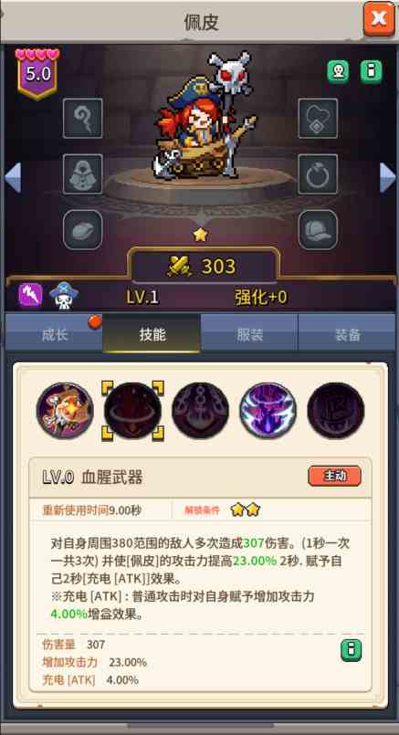 飞碟快闪佩皮角色攻略 佩皮技能及应对策略图2