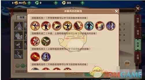 寻仙手游冰晶凤洗什么技能 冰晶凤变异天赋选择分析图1