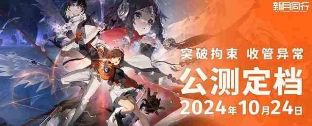 新月同行官服和B服是否互通 官服和B服是否互通介绍一览图1