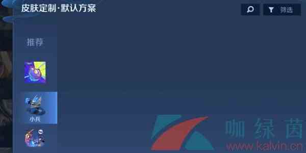 《王者荣耀》小兵皮肤设置方法
