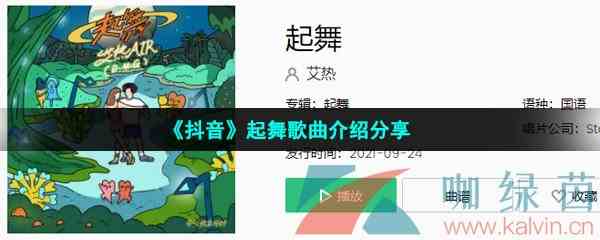 《抖音》起舞歌曲介绍分享