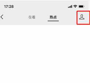 《微信》关闭个性化推荐方法