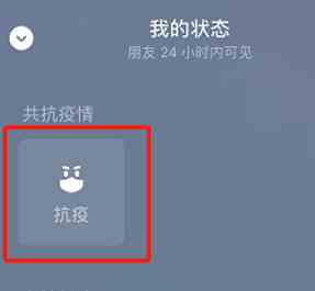 《微信》抗疫状态设置教程