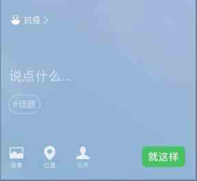 《微信》抗疫状态设置教程