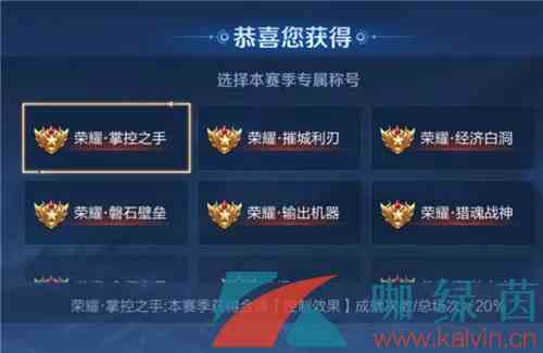 《王者荣耀》找回专属称号解决办法