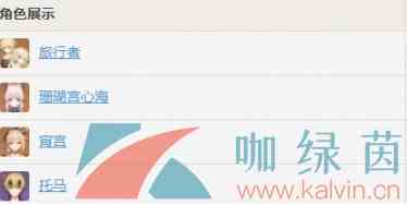 《原神》浮世的指引适合角色一览