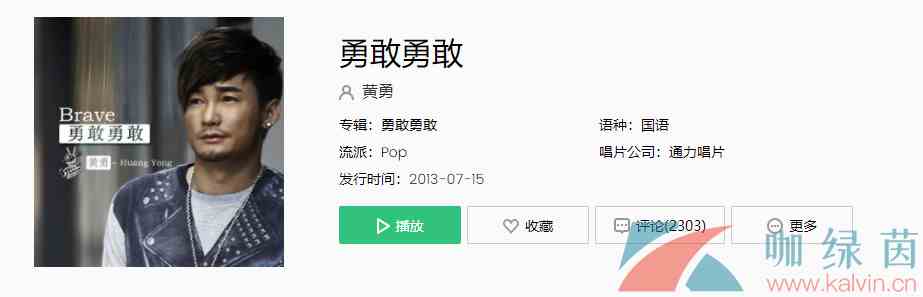 《抖音》勇敢勇敢歌曲介绍