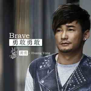 《抖音》勇敢勇敢歌曲介绍