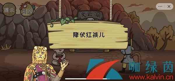 《西游梗传》第二十一关圣婴大王通关攻略