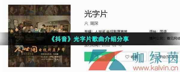 《抖音》光字片歌曲介绍分享