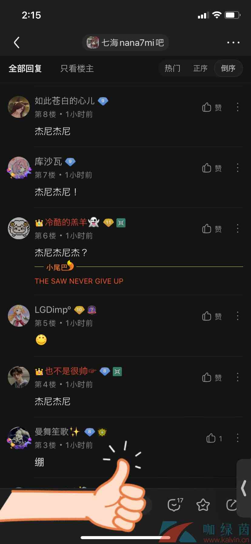 网络用语七海杰尼杰尼意思介绍