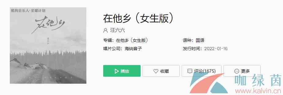 《抖音》在他乡歌曲介绍分享
