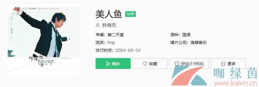《抖音》美人鱼歌曲介绍分享