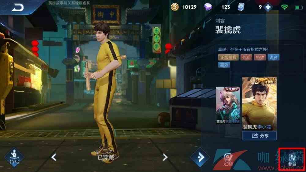 《王者荣耀》夏洛特永昼新皮肤中文语音包设置教程
