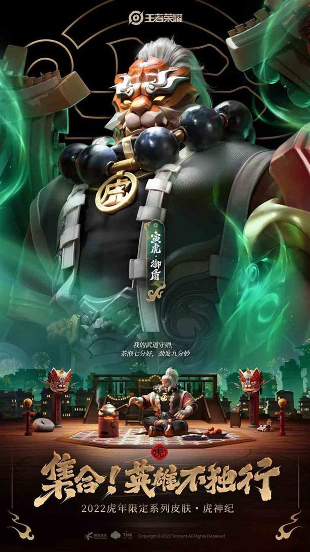 《王者荣耀》廉颇虎年限定皮肤寅虎御盾价格介绍