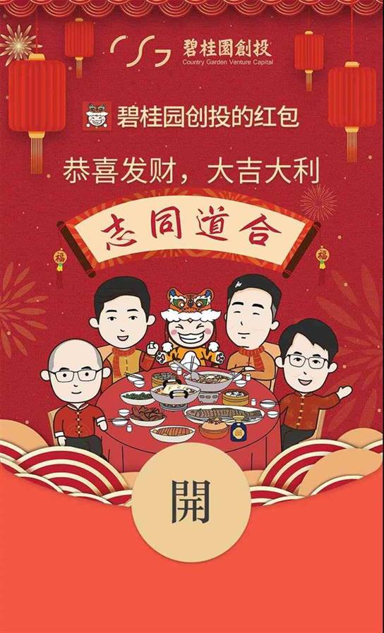 《微信》碧桂园2022虎年主题红包封面免费领取