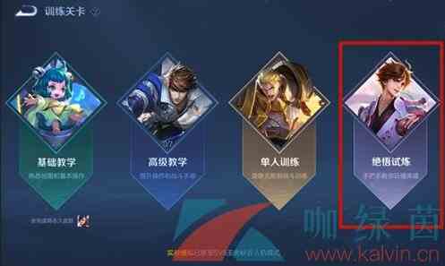 《王者荣耀》S26绝悟试炼入口位置介绍