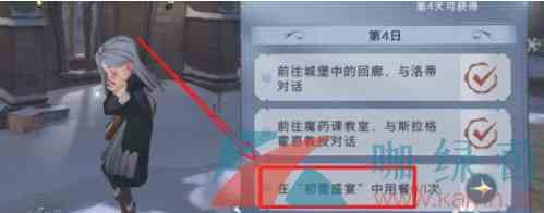 《哈利波特魔法觉醒》初雪盛宴用餐任务完成攻略