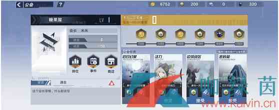 《幻塔》公会招募发布教程