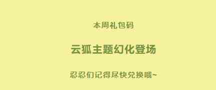 《忍者必须死3》2021年12月21日周礼包兑换码领取