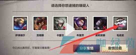 《英雄联盟手游》逮捕嫌疑人破案攻略