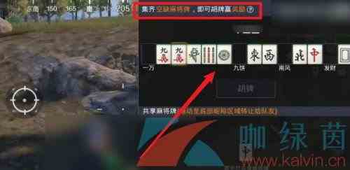 《和平精英》欢乐麻将模式入口位置