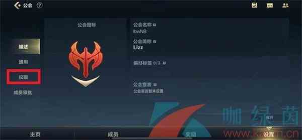 《英雄联盟手游》公会权限查看教程