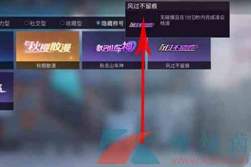 《王牌竞速》新隐藏称号获取攻略