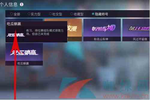 《王牌竞速》新隐藏称号获取攻略