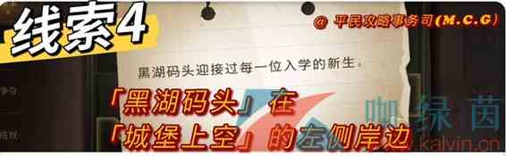 《哈利波特魔法觉醒》黑湖码头迎接过每一位线索位置