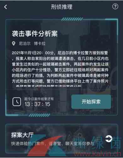 《Crimaster犯罪大师》袭击事件分析案答案解析