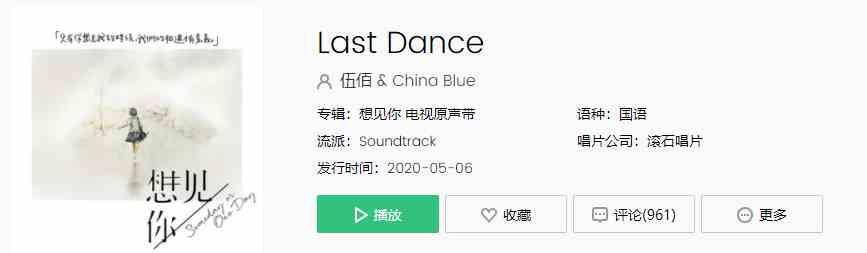 《抖音》Last Dance歌曲介绍
