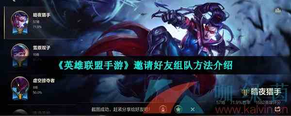 《英雄联盟手游》邀请好友组队方法介绍