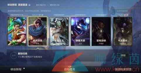 《英雄联盟手游》启程任务打不开解决方法
