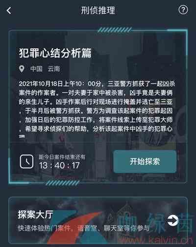 《Crimaster犯罪大师》犯罪心结分析篇答案解析