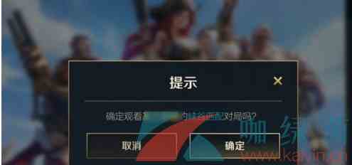 《英雄联盟手游》好友对局观战教程