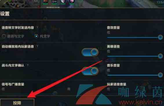 《英雄联盟手游》投降键按钮位置