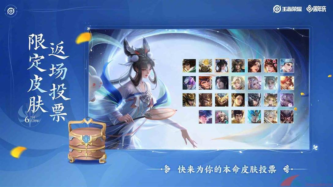 《王者荣耀》六周年福利内容一览