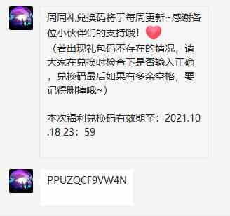 《创造与魔法》2021年10月13日礼包兑换码领取