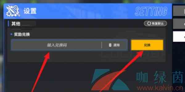 《雷索纳斯》礼包兑换码使用方法