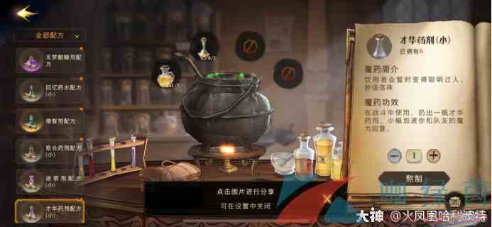 《哈利波特魔法觉醒》才华药剂炼制攻略