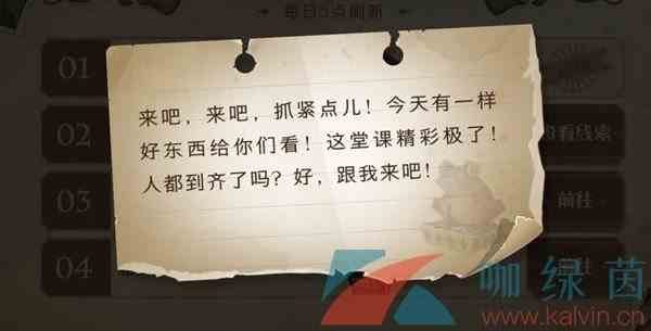 《哈利波特魔法觉醒》来吧来吧抓紧点儿线索攻略