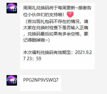 《创造与魔法》2021年9月27日礼包兑换码领取