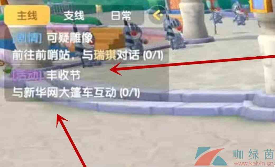 《摩尔庄园手游》与新华网大篷车互动任务完成攻略